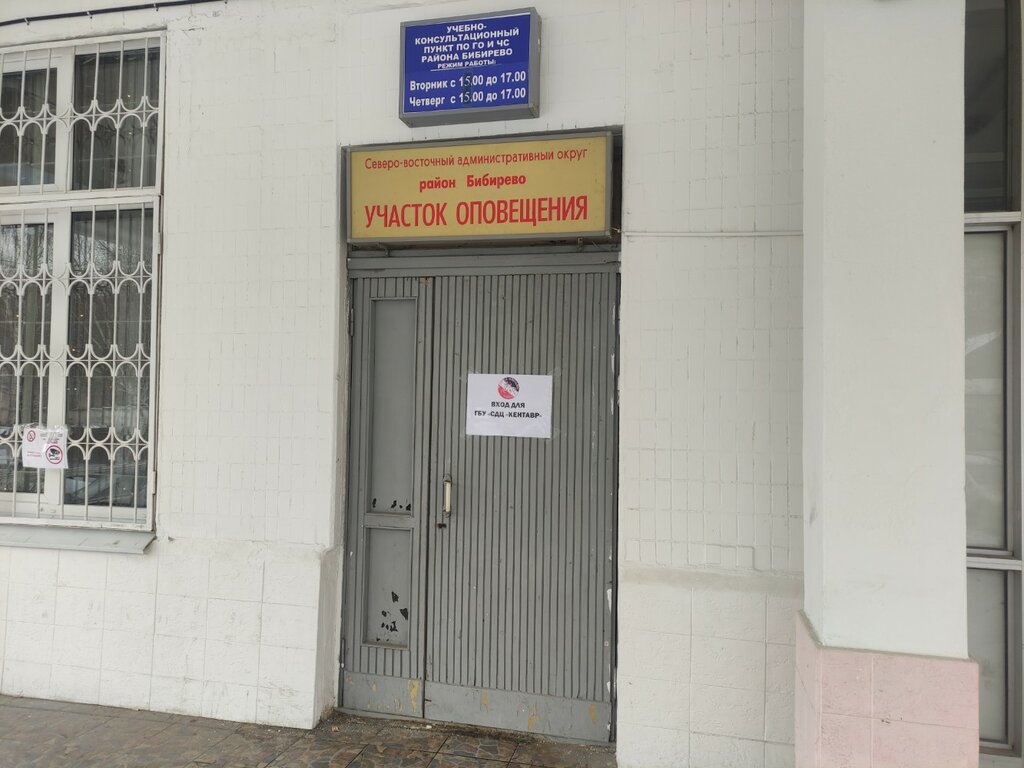 Further education Учебно-консультационный пункт по ГО и ЧС района Бибирево, Moscow, photo