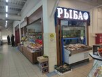 Рыбная Лавка (Plescheeva Street, 4к1) ، الأسماك والمأكولات البحرية