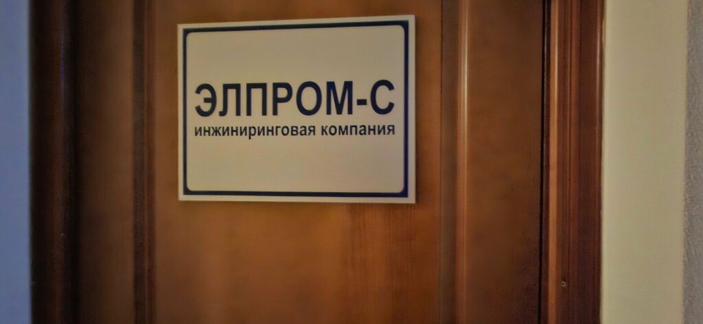 Electrical products Sintel Elektrik, Saratov, photo