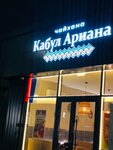Kabul Ariana (ulitsa Ostrovskogo, 26), restaurante