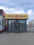 Любимая (ulitsa Krupskoy, 35с3), bakery