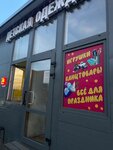 Детский магазин (Shishkino Village, 131), toys and games