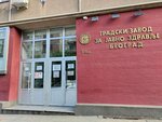 Gradski zavod za javno zdravlje Beograd (Despota Stefana Boulevard, 54A) ، إسعاف