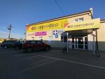 Светофор (Shosseynoye Village, Parkovaya ulitsa, 2), tienda de productos