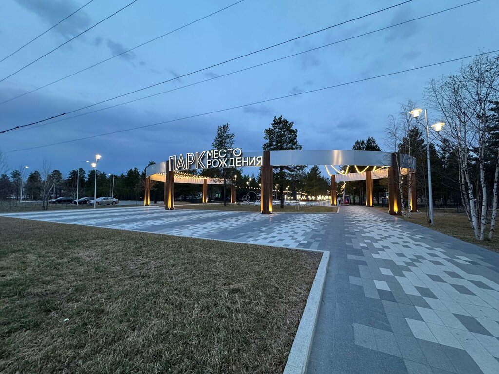 Достопримечательность Парк Месторождения, Муравленко, фото