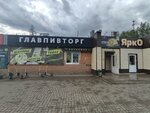 Главпивторг (posyolok Novy, Baumana Street, 21), cervecería