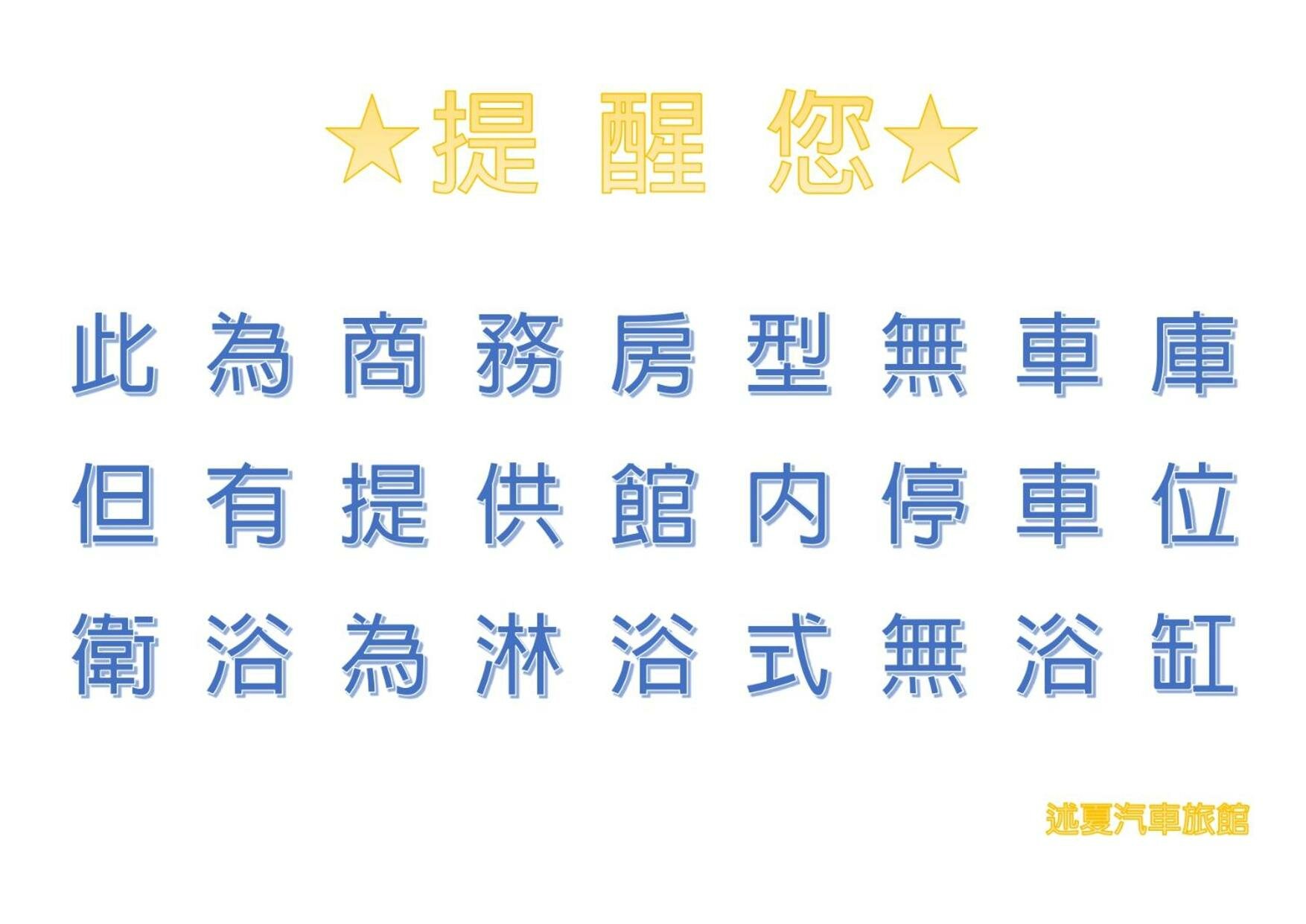 Фото Shu Shia Motel