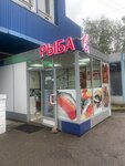 Рыбный магазин (Energetikov Avenue, 70В) ، الأسماك والمأكولات البحرية