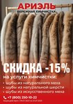 Ariel (Dzerzhinskogo Avenue, 211/2), dry cleaning