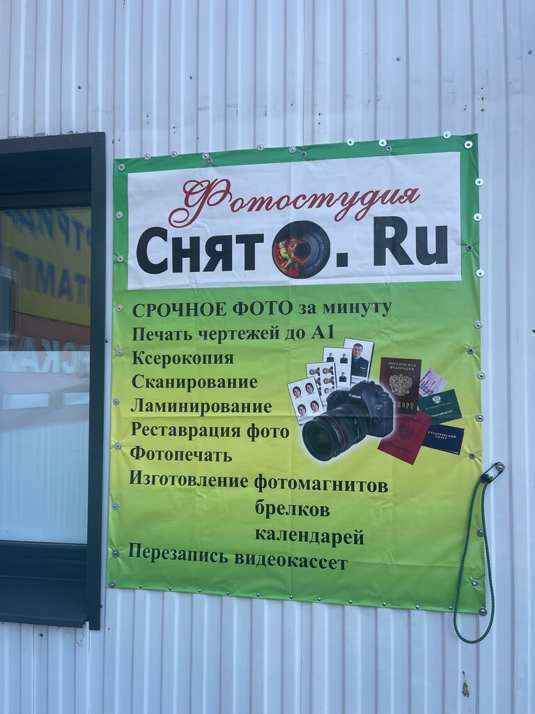 Foto-xizmatlar Снято.ru, , foto