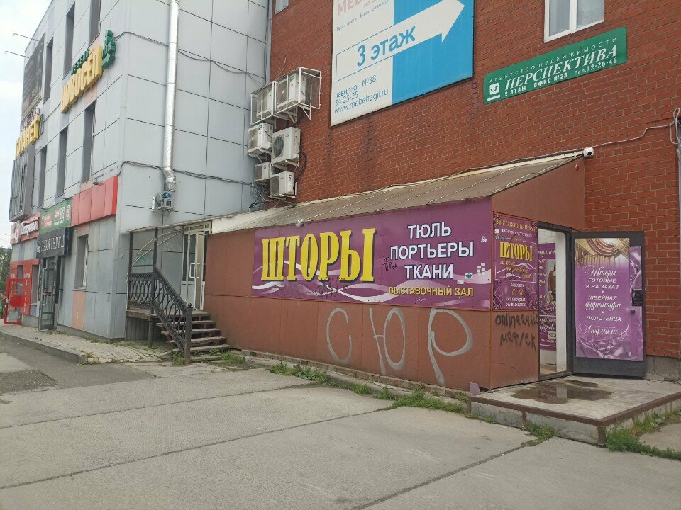 Tailor Швейная мастерская, Nizhniy Tagil, photo