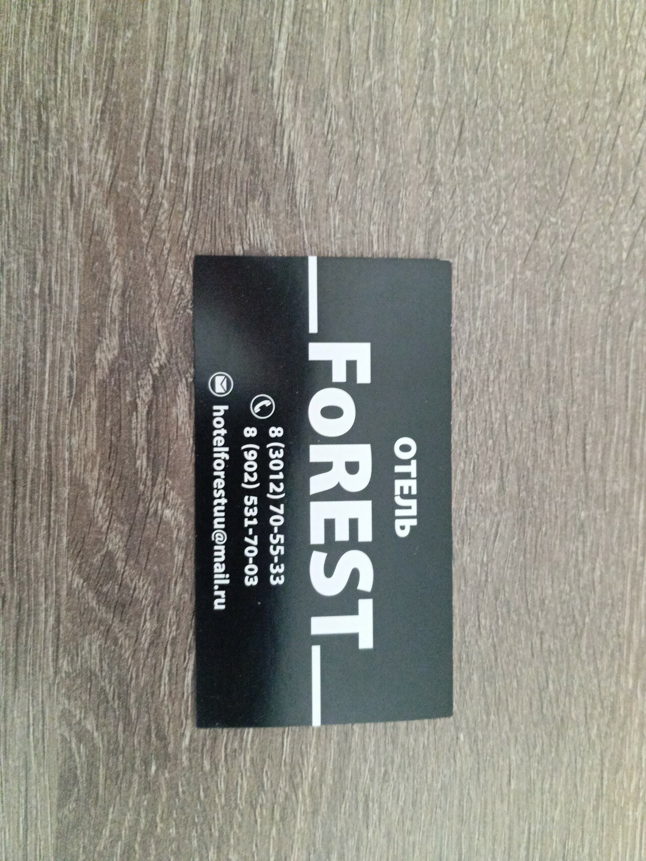 Фото Форест