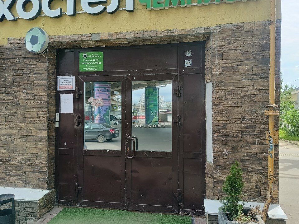 Фото Чемпион