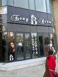 Бону (Rudaki Avenue, 85), beauty salon