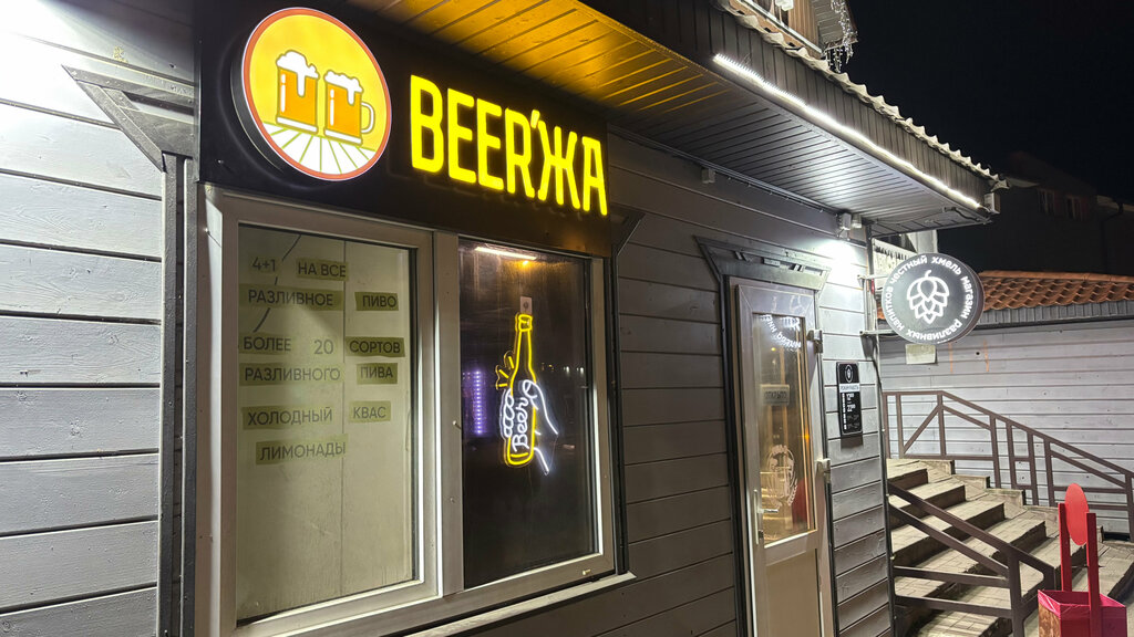 Beer shop Honest hops, Dmitrov, photo
