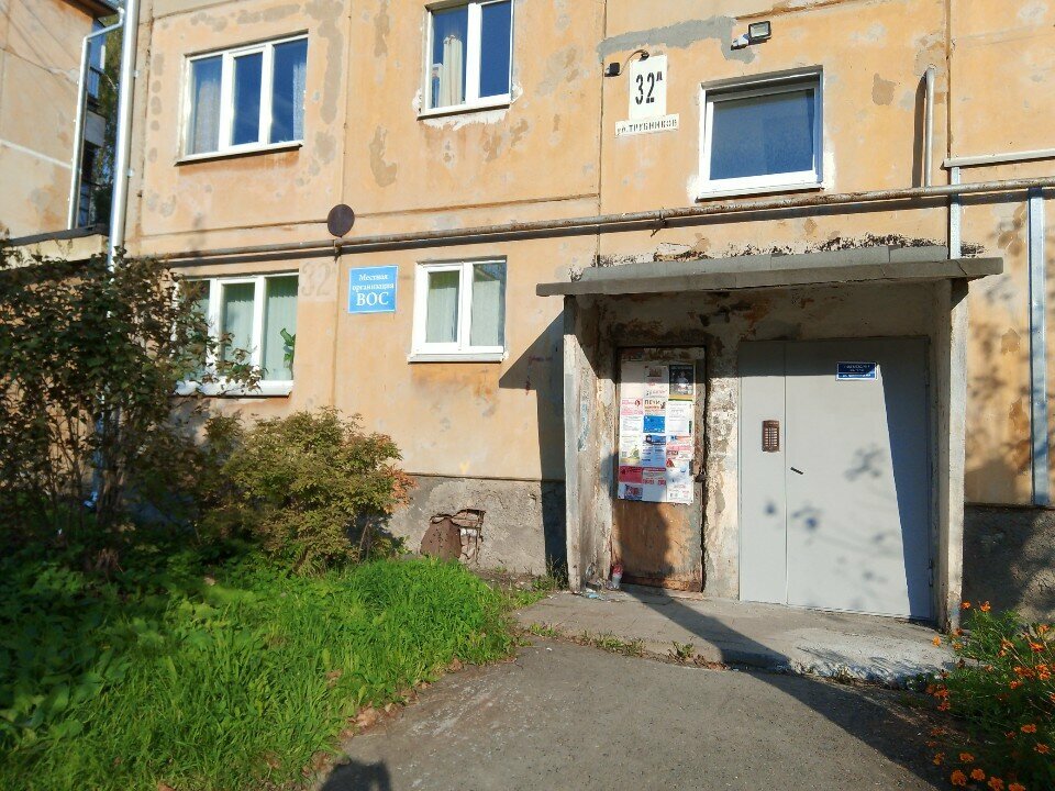 Community organization Vserossiyskoye obshchestvo slepykh, Pervouralsk, photo