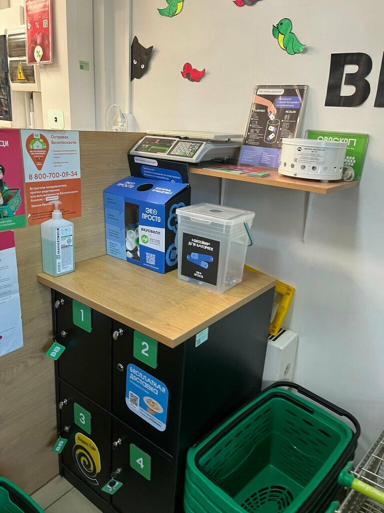 Recycling Пункт приёма батареек, Reutov, photo