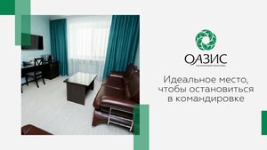 Оазис