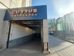 Currus (Turan dańǵyly, 34Б), auto detailing