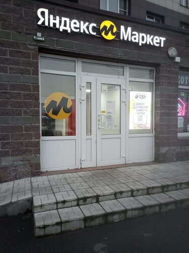 Яндекс Маркет, пункт выдачи, ул. Маршала Казакова, 60, корп. 1