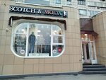 Scotch & Moda (Malysheva Street, 3), clothing store