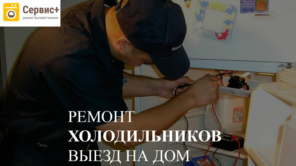 Appliance repair Сервис Плюс, Voronezh, photo