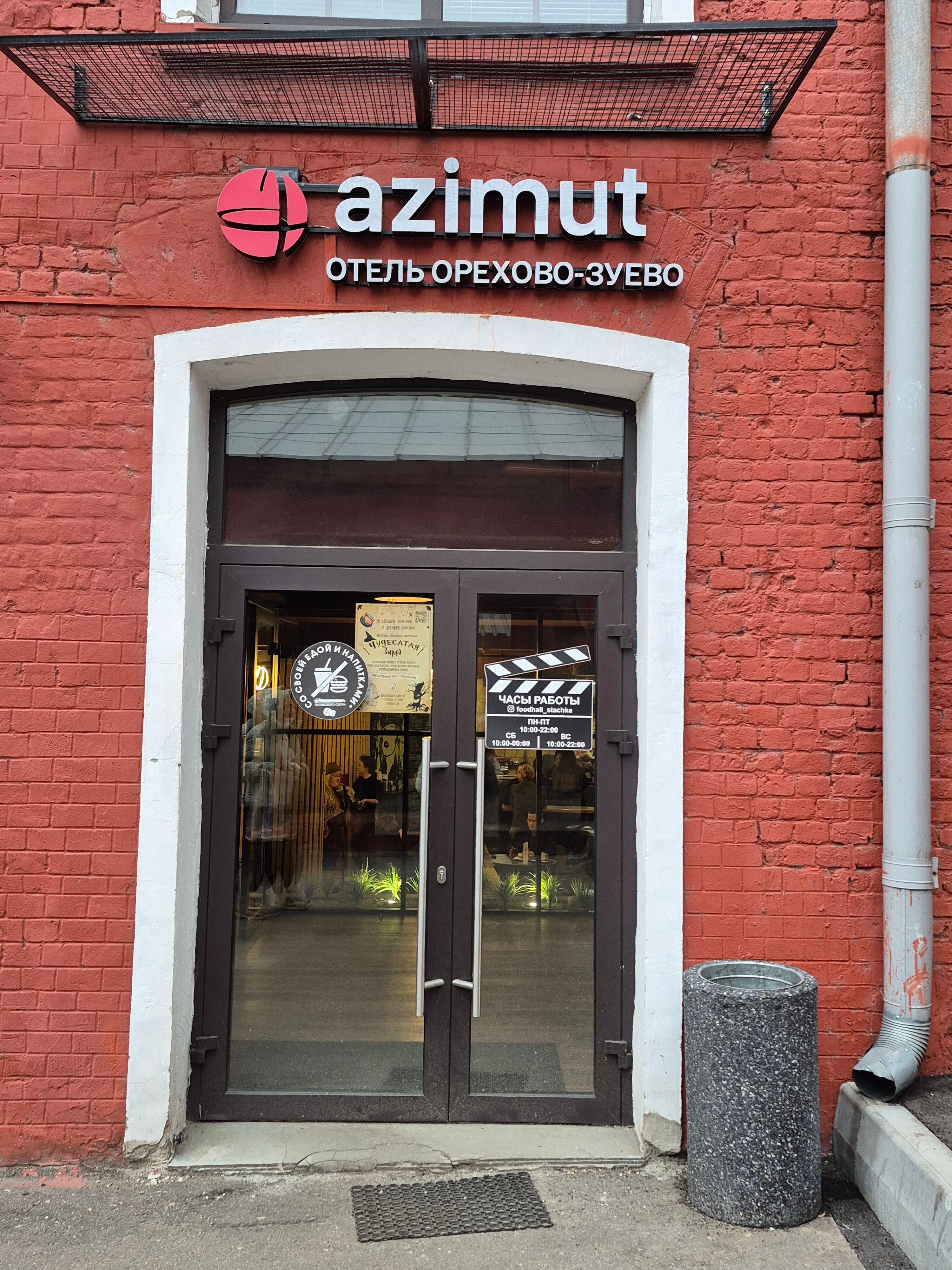 Фото Azimut Отель Орехово-Зуево 4