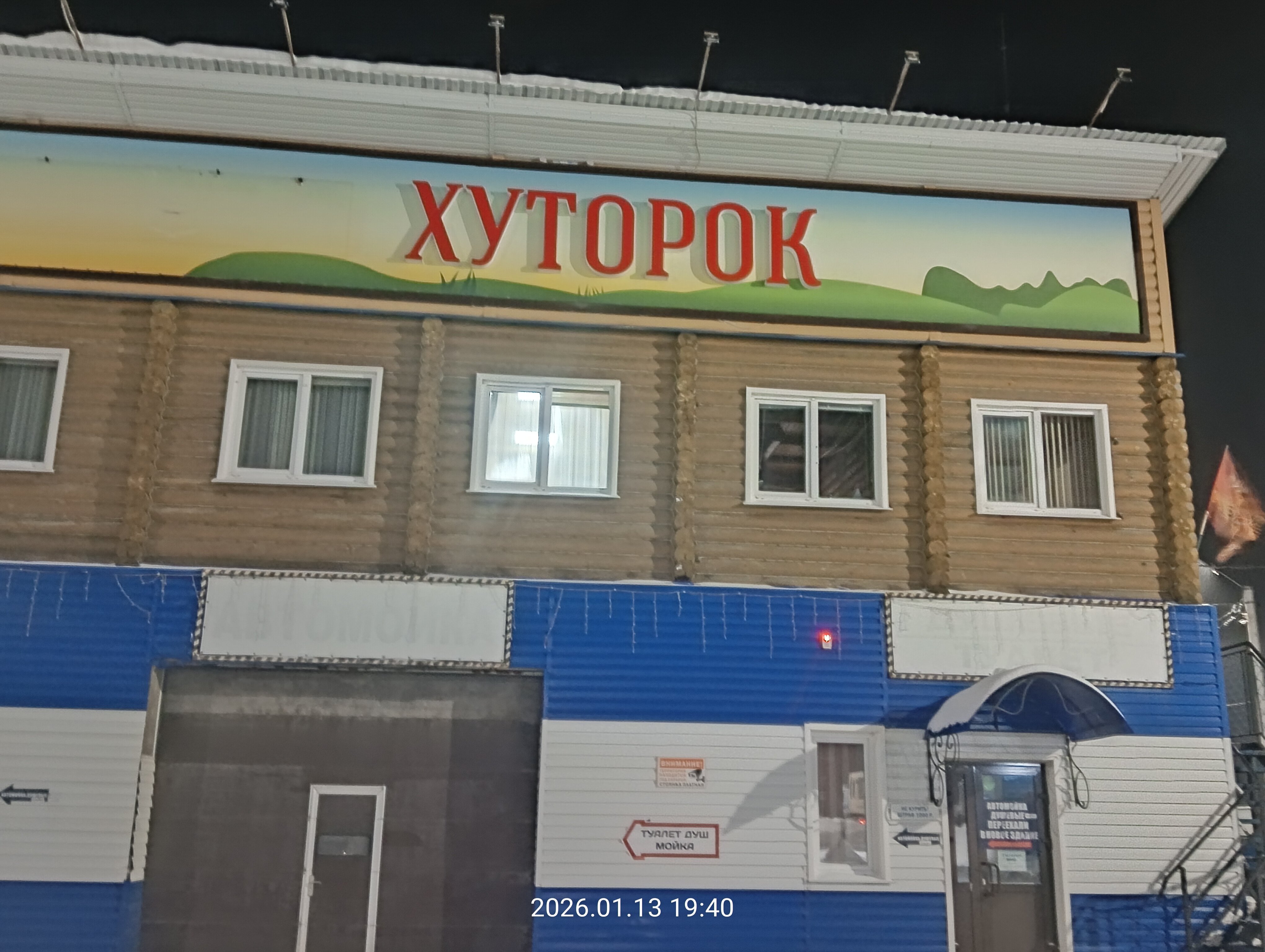 Фото Хуторок