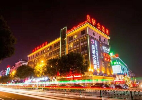 Гостиница Huangxuan Hotel - Yiwu в Иу