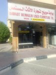 Bawabt Muwailih Used Furniture (3671, 125th Street, Muwaileh Commercial, Tugariet Muwaileh, Sharjah), thrift store