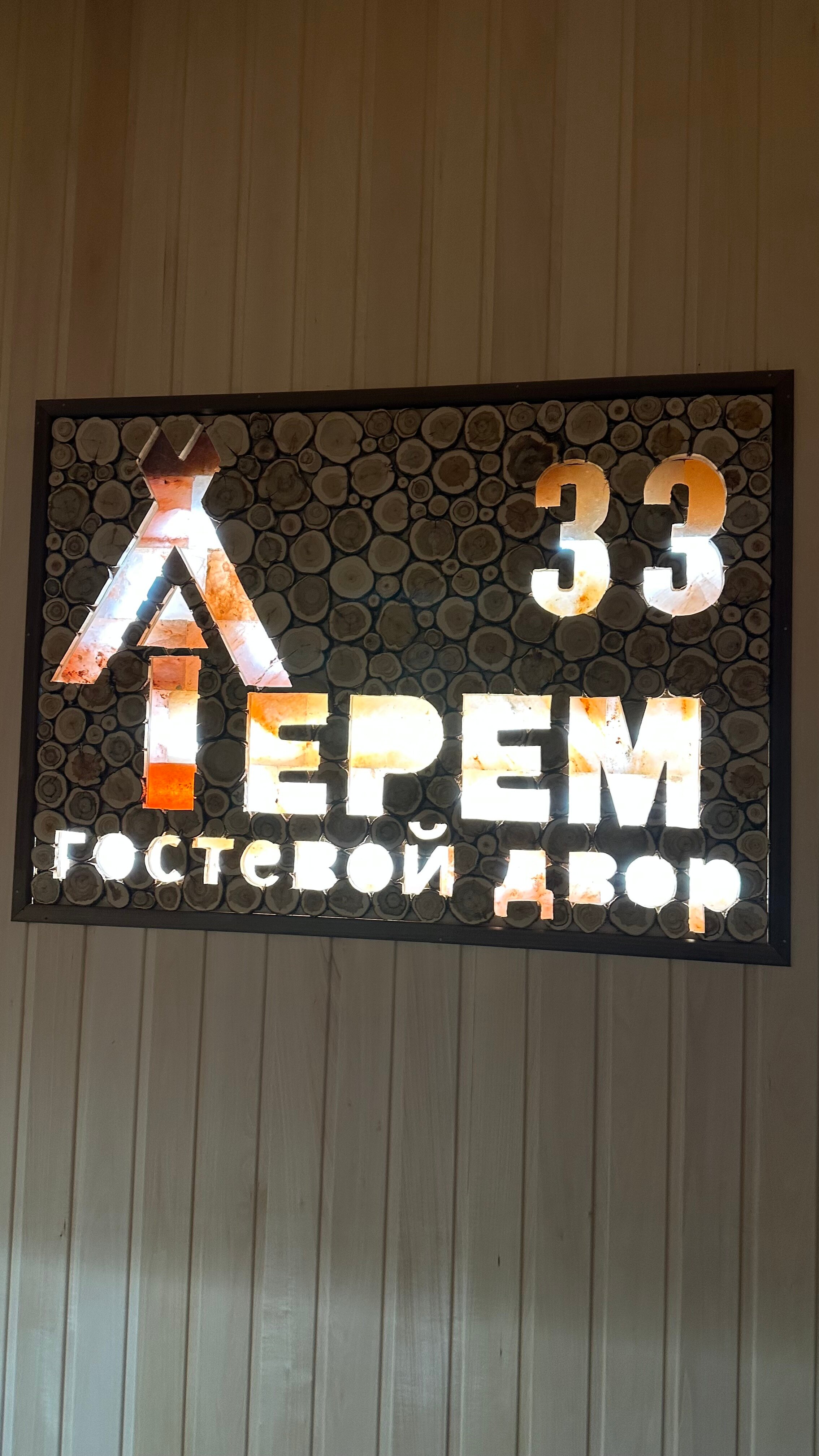 Фото Гостевой двор Терем33