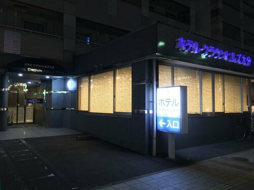 Гостиница Hotel Crown Hills Oita в Оите