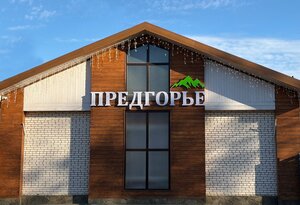 Предгорье