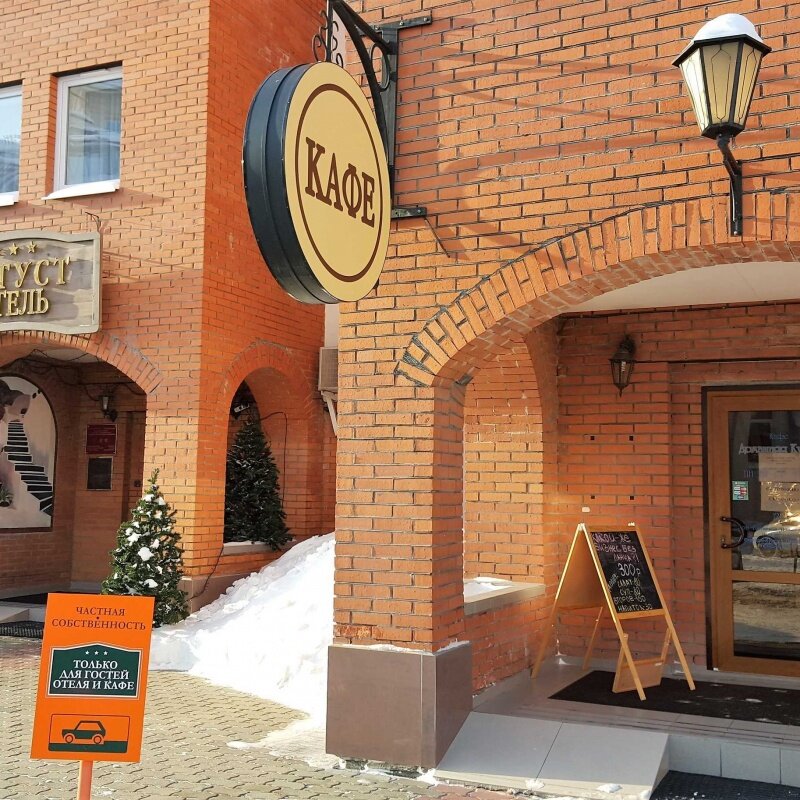 Фото Август