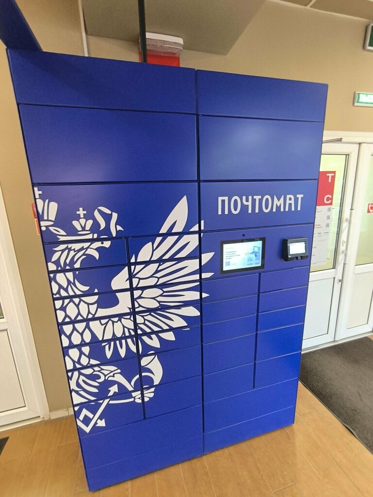 Parcel automat Почта России, почтомат, Perm, photo