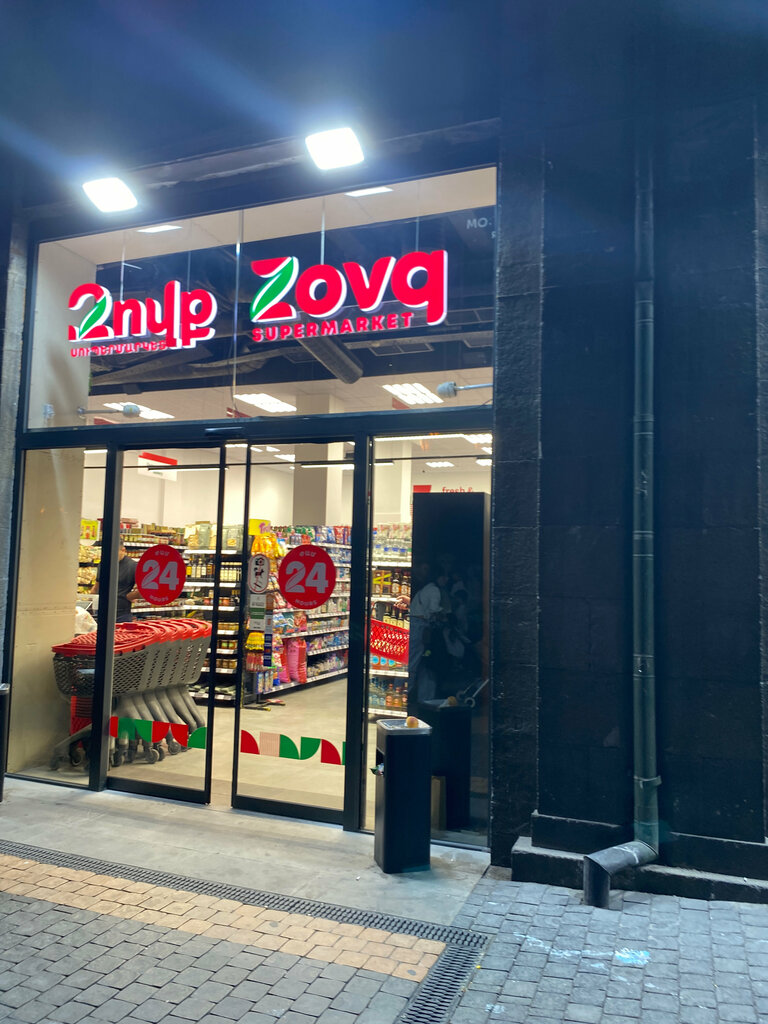 Supermarket Zovq Supermarket, Yerevan, photo