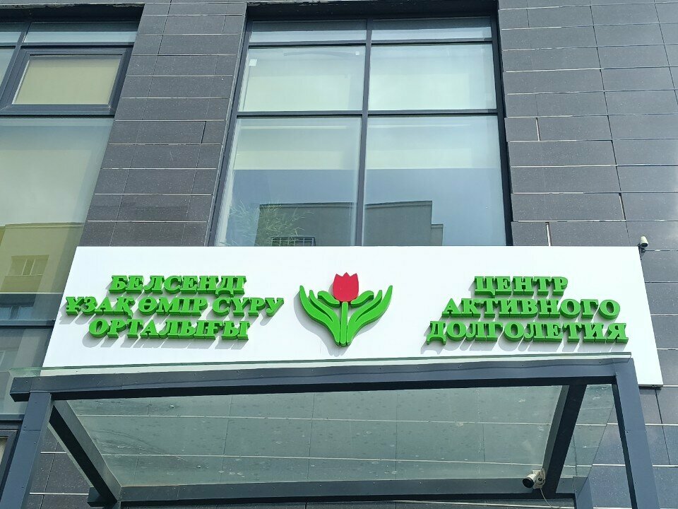 Wellness center Active Longevity Center, Astana, photo
