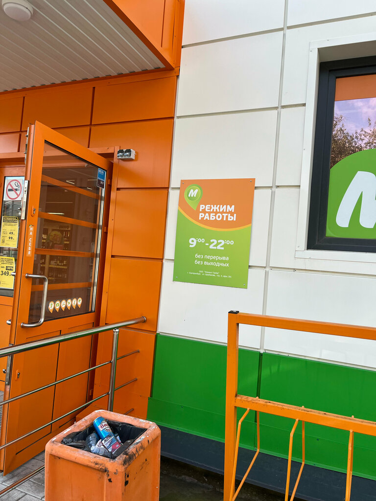 Grocery Монетка, Revda, photo