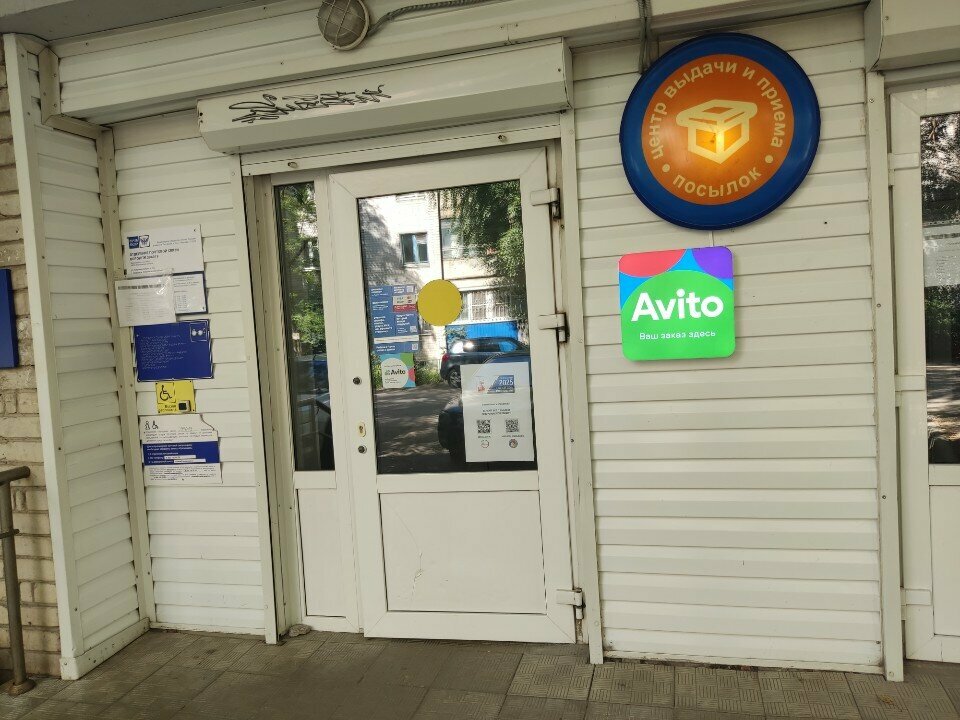 Point of delivery Avito, Voronezh, photo