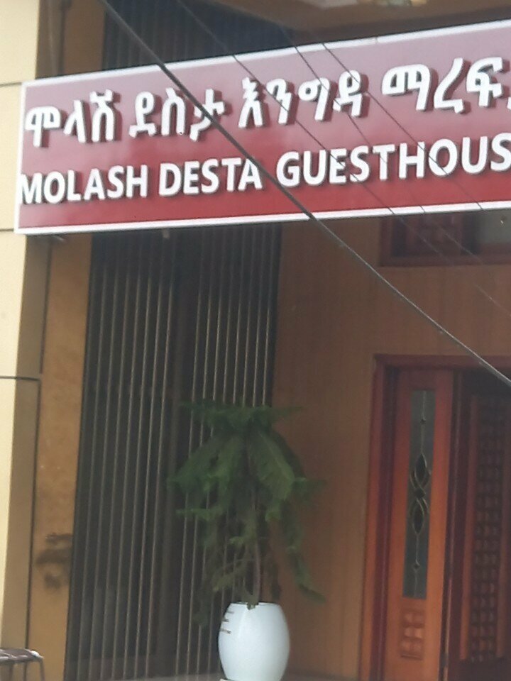 Hotel Molash Desta Guest House Torhayloch ሞላሽ ደስታ እንግዳ ማረፍያ ጦርሃይሎች, Addis Ababa, photo
