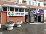 As'-ka (Leninskaya Street, 141), private school
