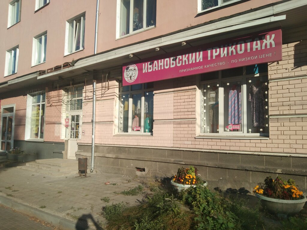 Clothing store Ивановский трикотаж, Tver, photo
