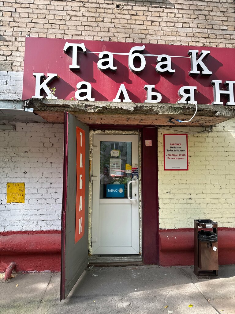 Tobacco and smoking accessories shop НеВзатяг, Korolev, photo