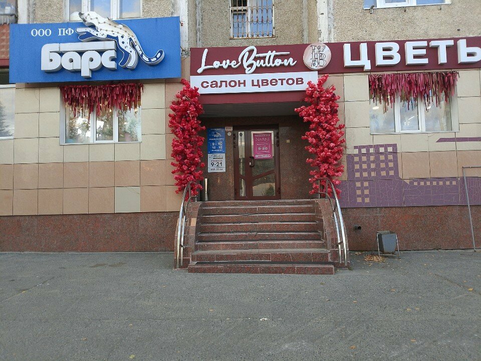 Магазин цветов Love button, Сургут, фото