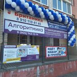 Algoritmika (ulitsa Vorobyova, 3), further education