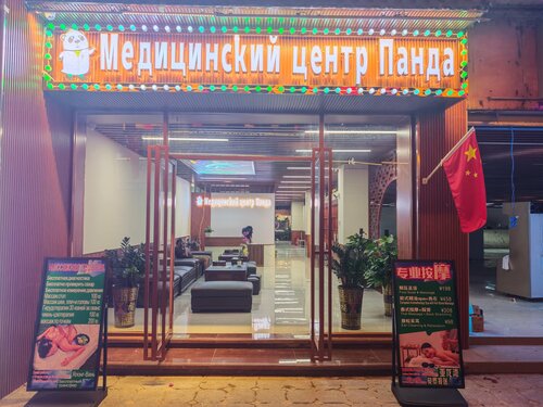Medical center, clinic Panda, Sanya, photo