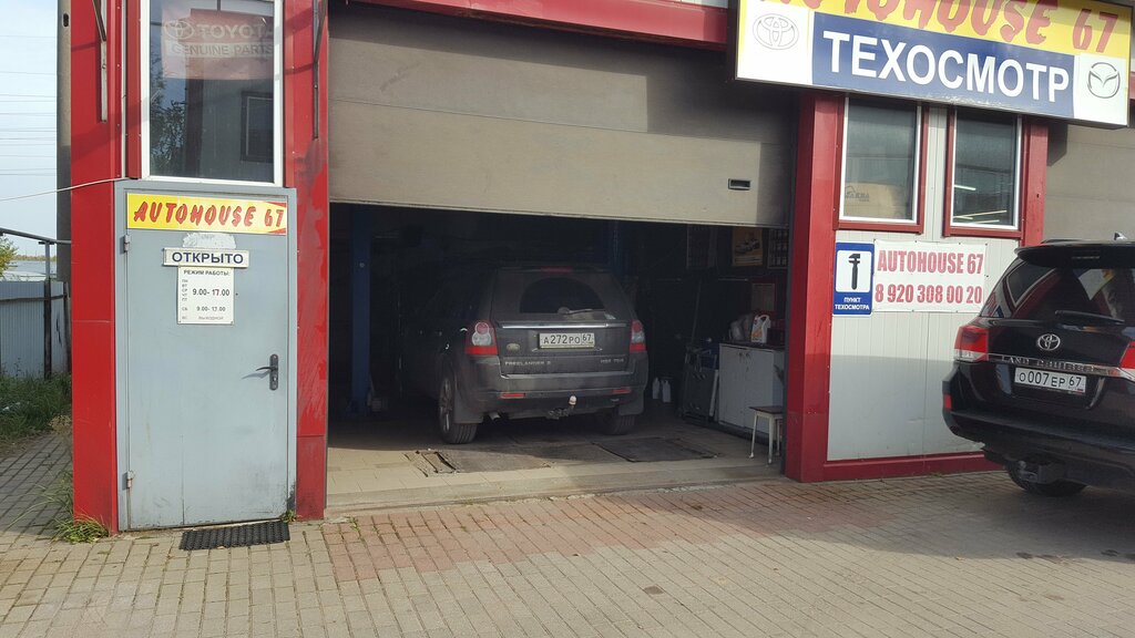 Vehicle inspection station ТехОсмотр, Smolensk, photo