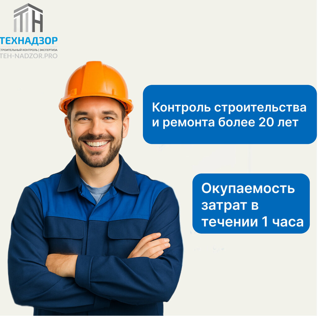 Construction expertise and technical supervision Technadzor, Mytischi, photo