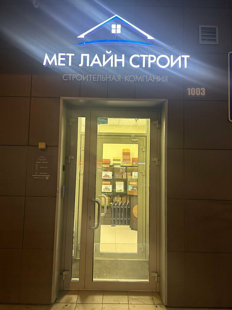 Construction company Мет Лайн Строит, Kazan, photo