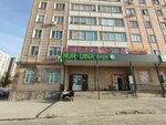 Nur-Dina (Turan yqsham aýdany, 44А), pharmacy